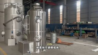 The stainless steel spray tower